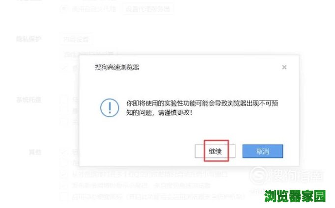 搜狗浏览器网页全刷新怎么关闭设置方法[多图]