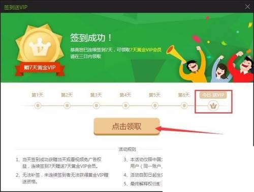 如何获取爱奇艺7天会员