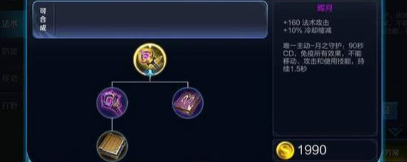 王者荣耀辉月是什么装备 王者荣耀辉月装备使用分析