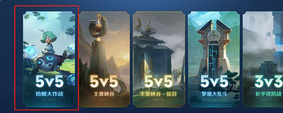王者荣耀抢鲲大作战入口在哪 抢鲲大作战开房间入口在哪