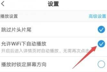 PP视频如何不允许WiFi下自动播放
