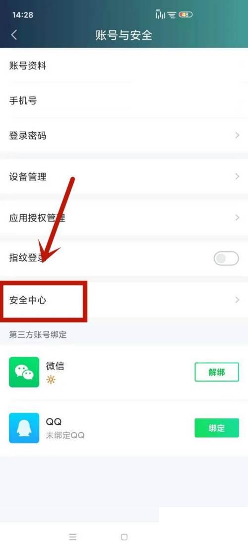 怎么查看自己爱奇艺账号的登录记录