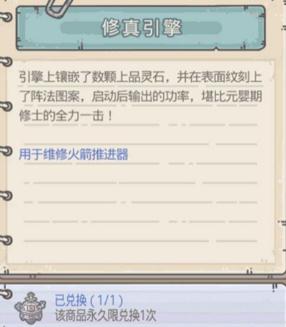 最强蜗牛修真引擎怎么获得 火箭推进器获得攻略