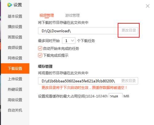 腾讯视频下载播放器_如何更改腾讯视频的视频下载目录位置
