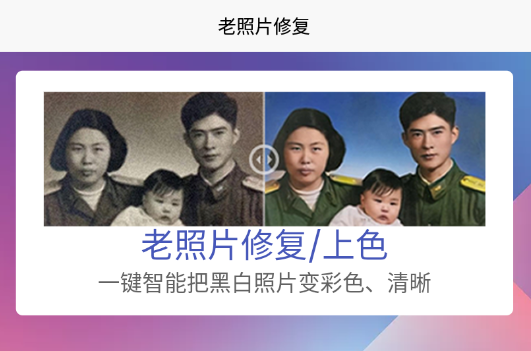 时光老照片修复