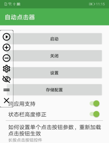 自动点击器去广告