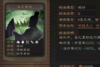 三国志战略版兵无常势战法怎么用 兵无常势战法用法攻略