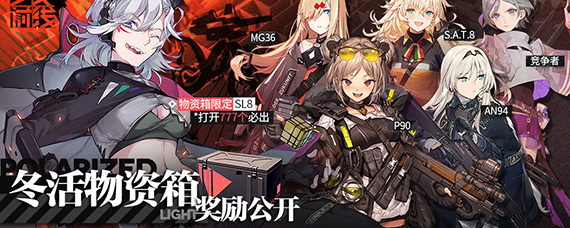 少女前线物资箱在哪 少女前线物资箱怎么开