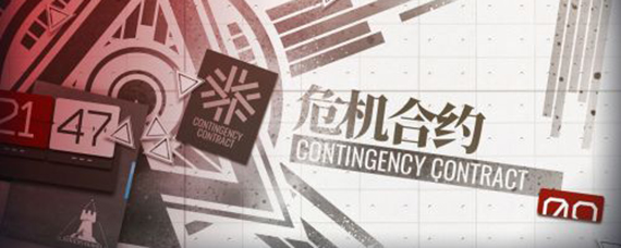 明日方舟危机合约攻略 明日方舟危机合约危机有哪些