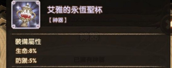 剑与远征炽流戈壁怎么过 艾雅的永恒圣杯获得方法