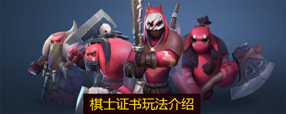 多多自走棋棋士证书是什么 多多自走棋棋士证书有什么奖励