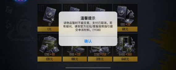 和平精英交易额度限制解除方法 和平精英交易额度限制怎么解除