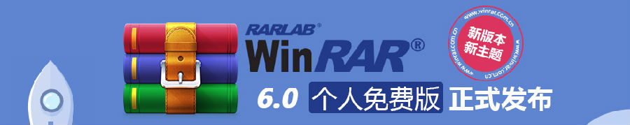 winrar电脑版下载64位