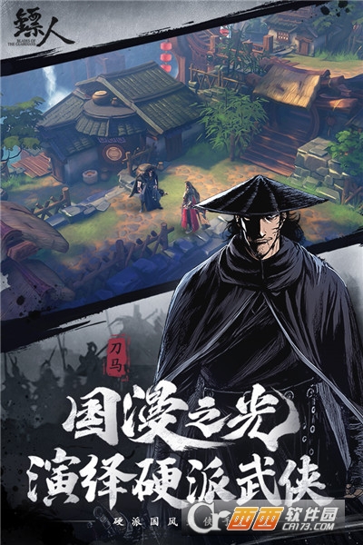 镖人无限版