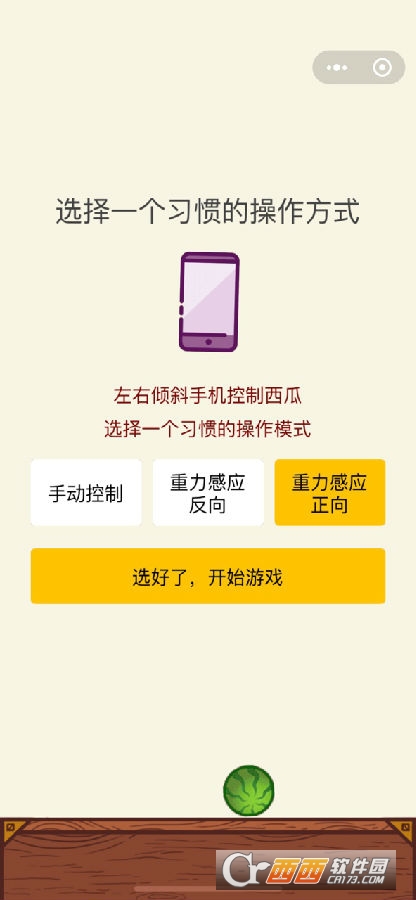 合成大西瓜重力感应