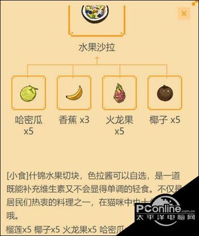 小森生活水果沙拉怎么做？水果沙拉配方一览