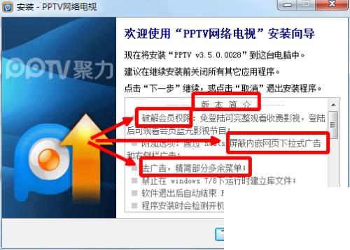 软件：[1]PPTV去广告+免费会员