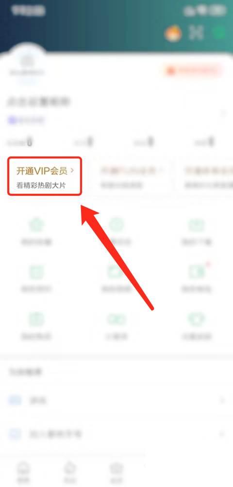 爱奇艺9.7.0版本下载_爱奇艺怎么使用激活码