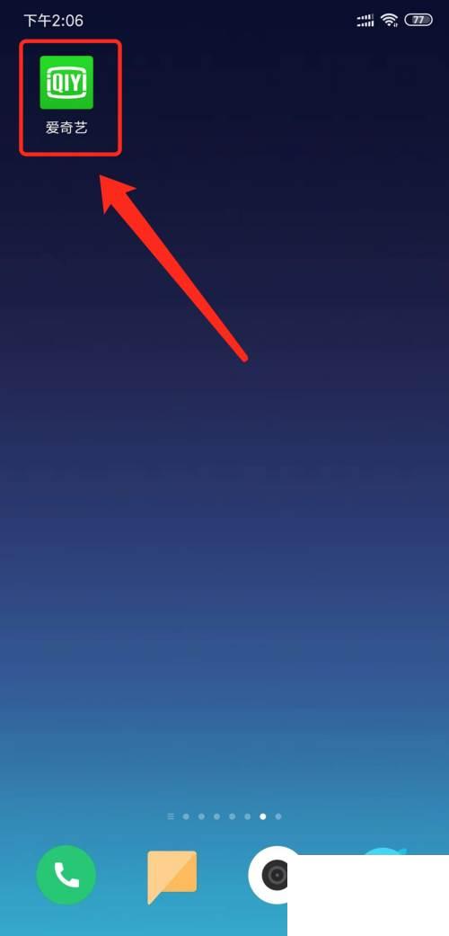 爱奇艺9.7.0版本下载_爱奇艺怎么使用激活码