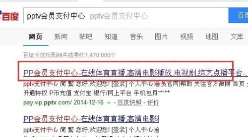 pptv如何使用兑换码兑换会员