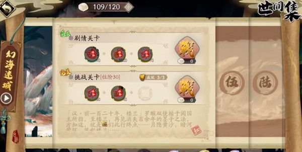 天地劫幻海迷城4-4挑战成就通关攻略