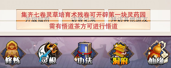 想不想修真灵药园开辟方法 想不想修灵药园怎么开
