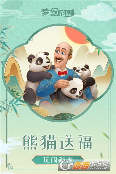 梦幻花园完整版