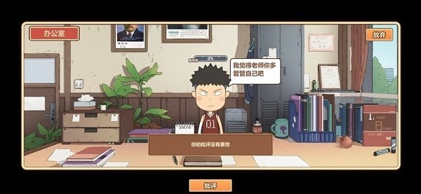 我要当校长无限金币版