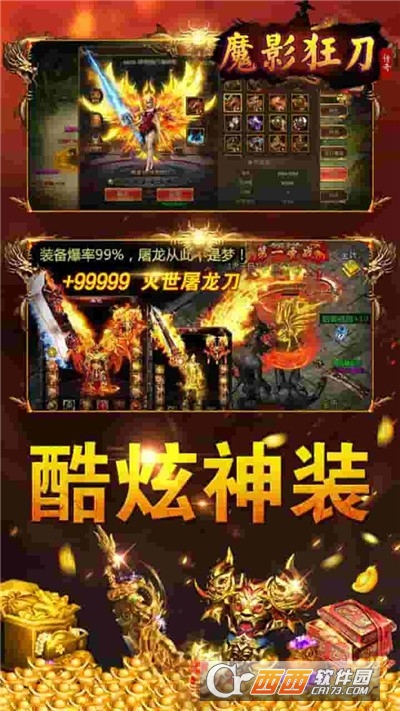 魔影狂刀烈火来袭