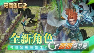 神庙逃亡2元气大作战