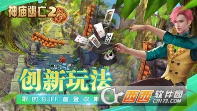 神庙逃亡2元气大作战