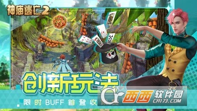 神庙逃亡2元气大作战