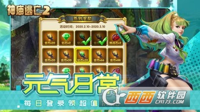 神庙逃亡2元气大作战