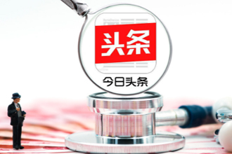 头条号兴趣认证有用吗 头条号兴趣认证回答怎么才能被推荐