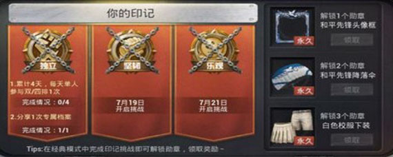 和平精英独立任务怎么完成 独立印记任务完成攻略