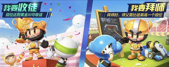跑跑卡丁车手游怎么拜师收徒 跑跑卡丁车手游拜师收徒方法