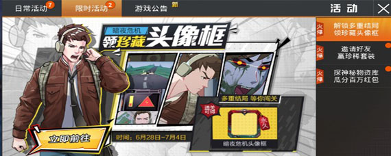 和平精英暗夜危机头像框怎么获得 永久暗夜危机头像框怎么弄