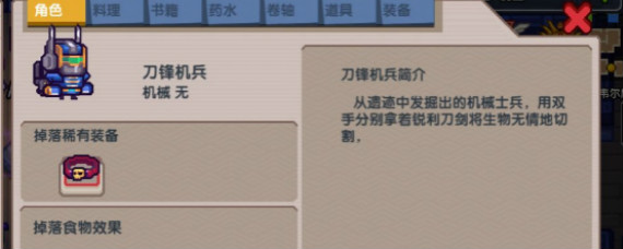 伊洛纳刀锋机兵哪里多 伊洛纳刀锋机兵刷新点介绍