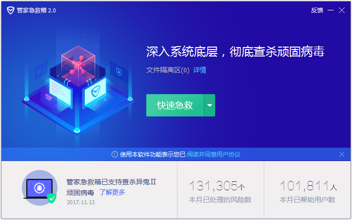 腾讯电脑管家pc版