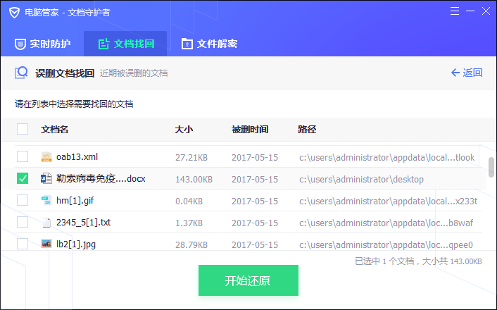 腾讯电脑管家pc版