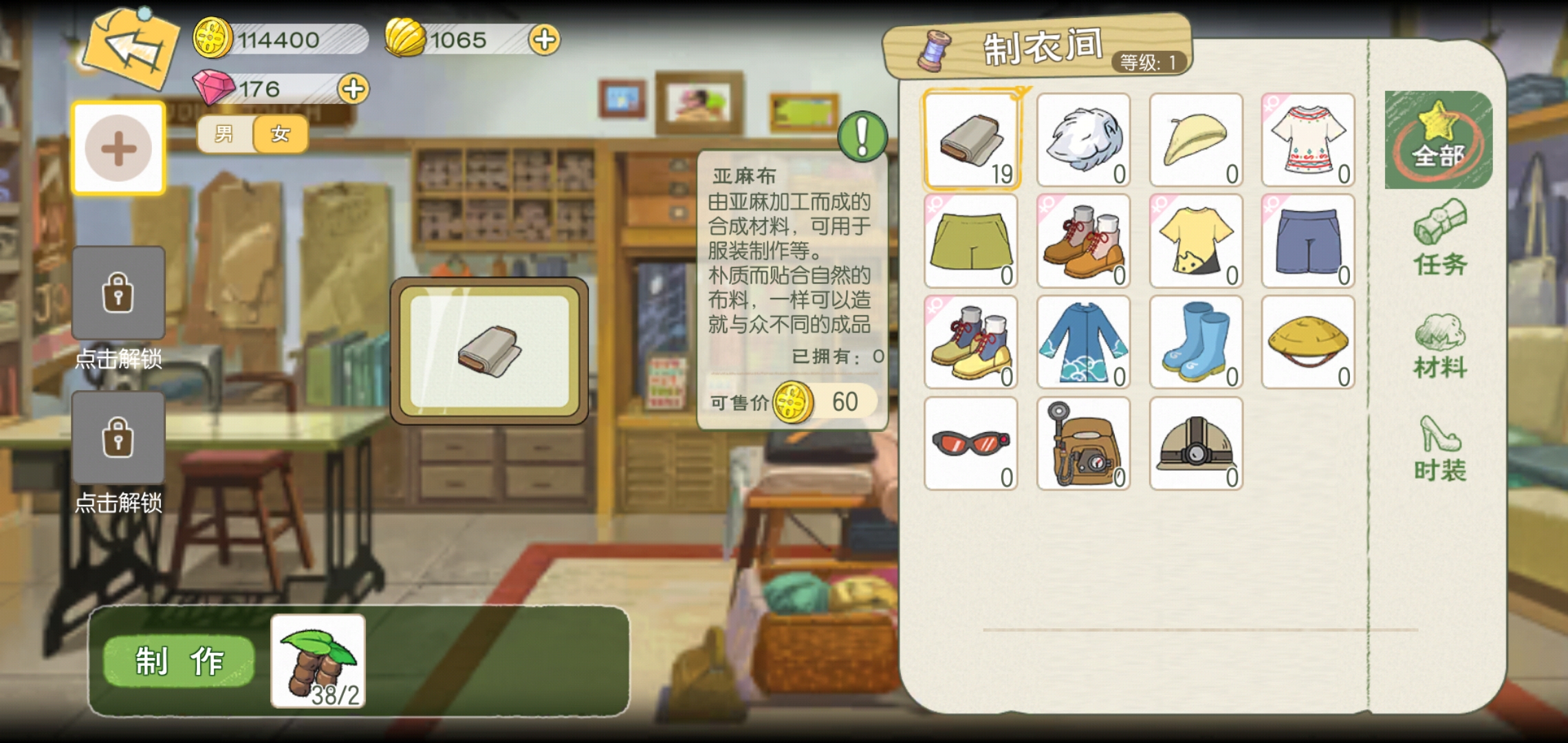 小森生活一级制衣间攻略 小森生活一级制衣间能够制作什么