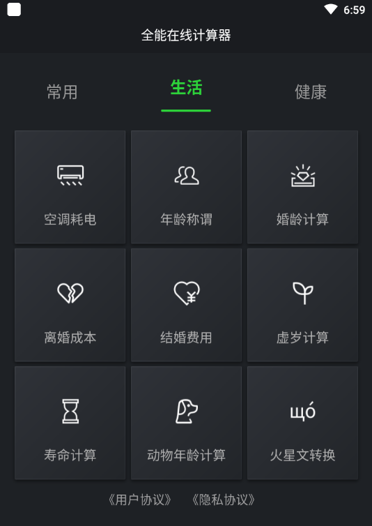 全能在线计算器