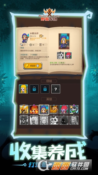 野蛮军团