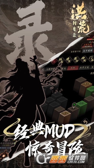 洪荒封魔录内购无限砖石