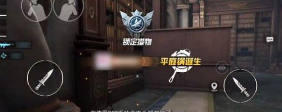 和平精英图书馆模式平底锅获取方法 和平精英图书馆模式平底锅怎么拿