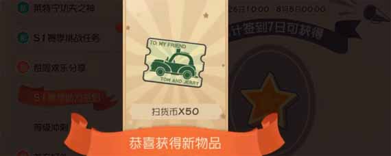 猫和老鼠手游扫货币有什么用 猫和老鼠手游扫货币能兑换什么