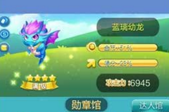 天天爱消除每日一题：小灰狼是几星宠？