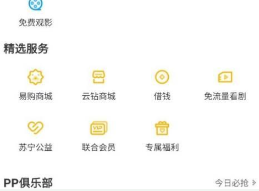 PP视频如何关闭每日精选弹窗