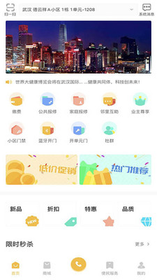 德云祥(智慧社区)