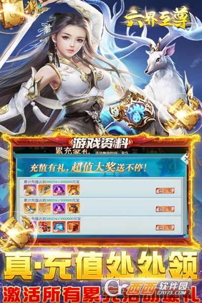 六界至尊1元送百充版